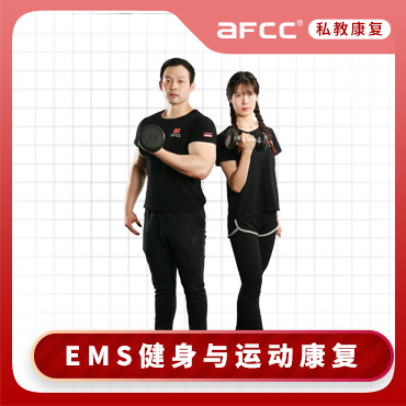 上海体适能（AFCC上海体适能健身教练培训基地）