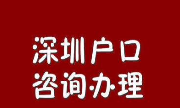 深圳龙岗区专利入户加分,小孩终于能去读小学了