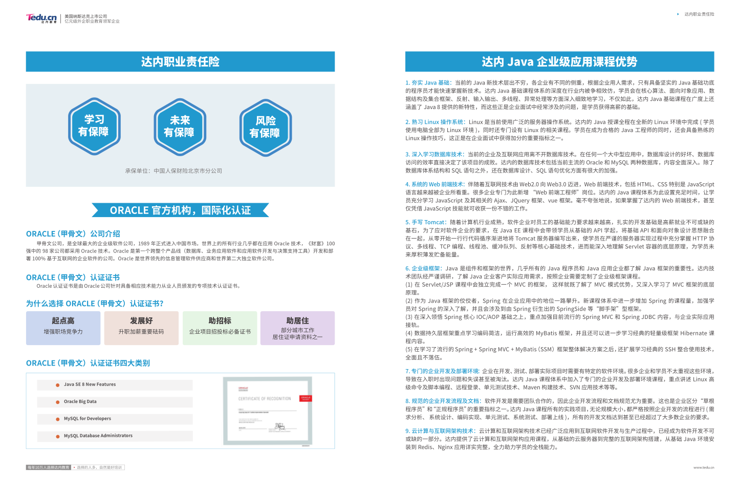 Java培训招生简章2