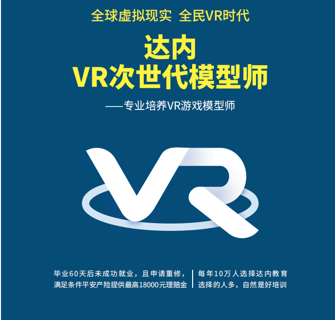 VR次时代-招生简章1