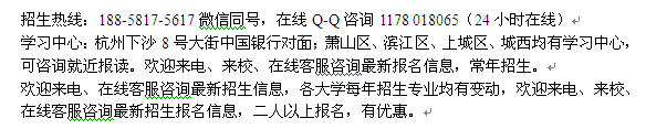 杭州江干区远程教育学习中心2022年成人学历进修报名专业