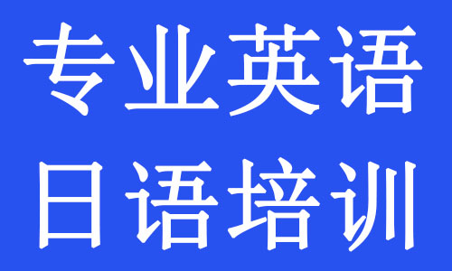 东莞市曼利外语培训有限公司