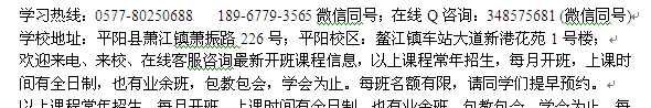 平阳萧江电脑学校_室内设计培训报名热线